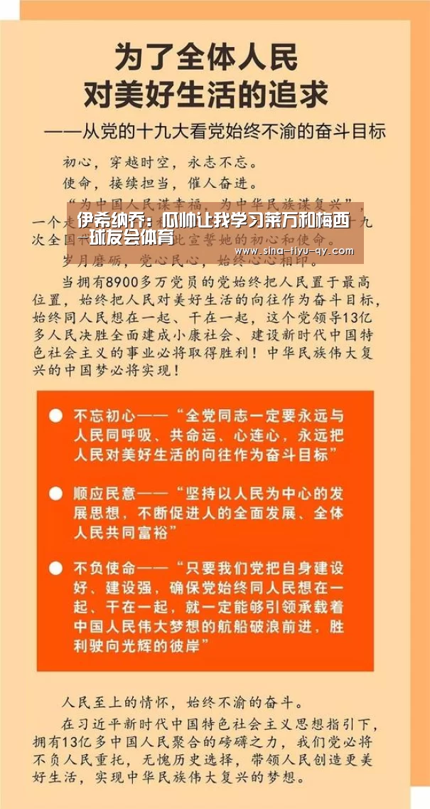伊希纳乔:瓜帅让我学习莱万和梅西-球友会体育(图2) 球友会官网